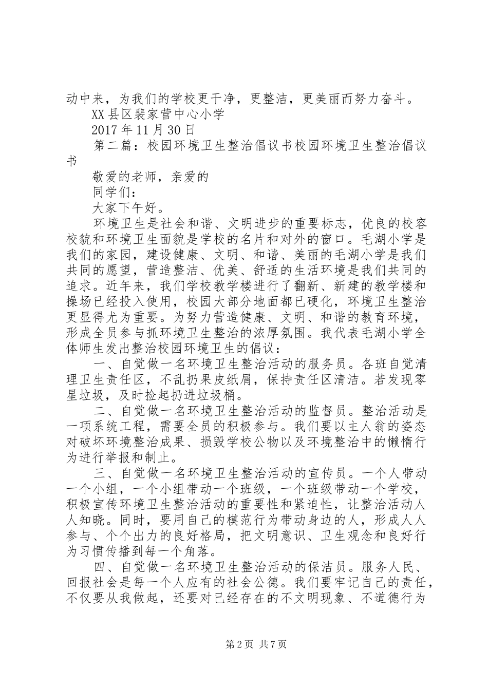 开展校园环境卫生综合整治的倡议书_第2页