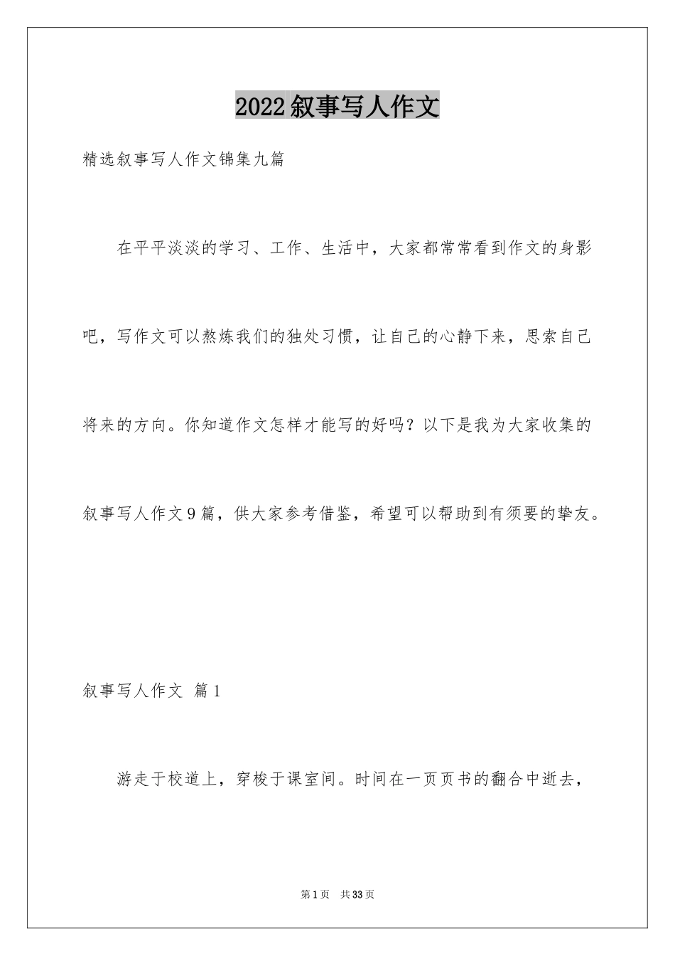 2024叙事写人作文_53_第1页