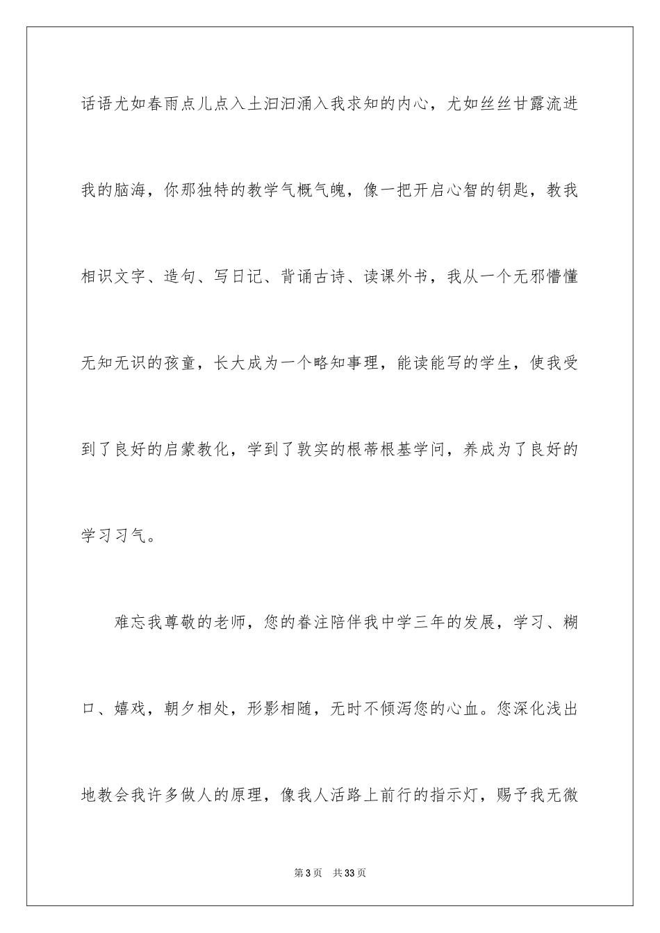 2024叙事写人作文_53_第3页