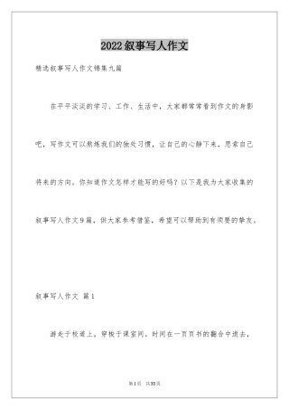 2024叙事写人作文_53