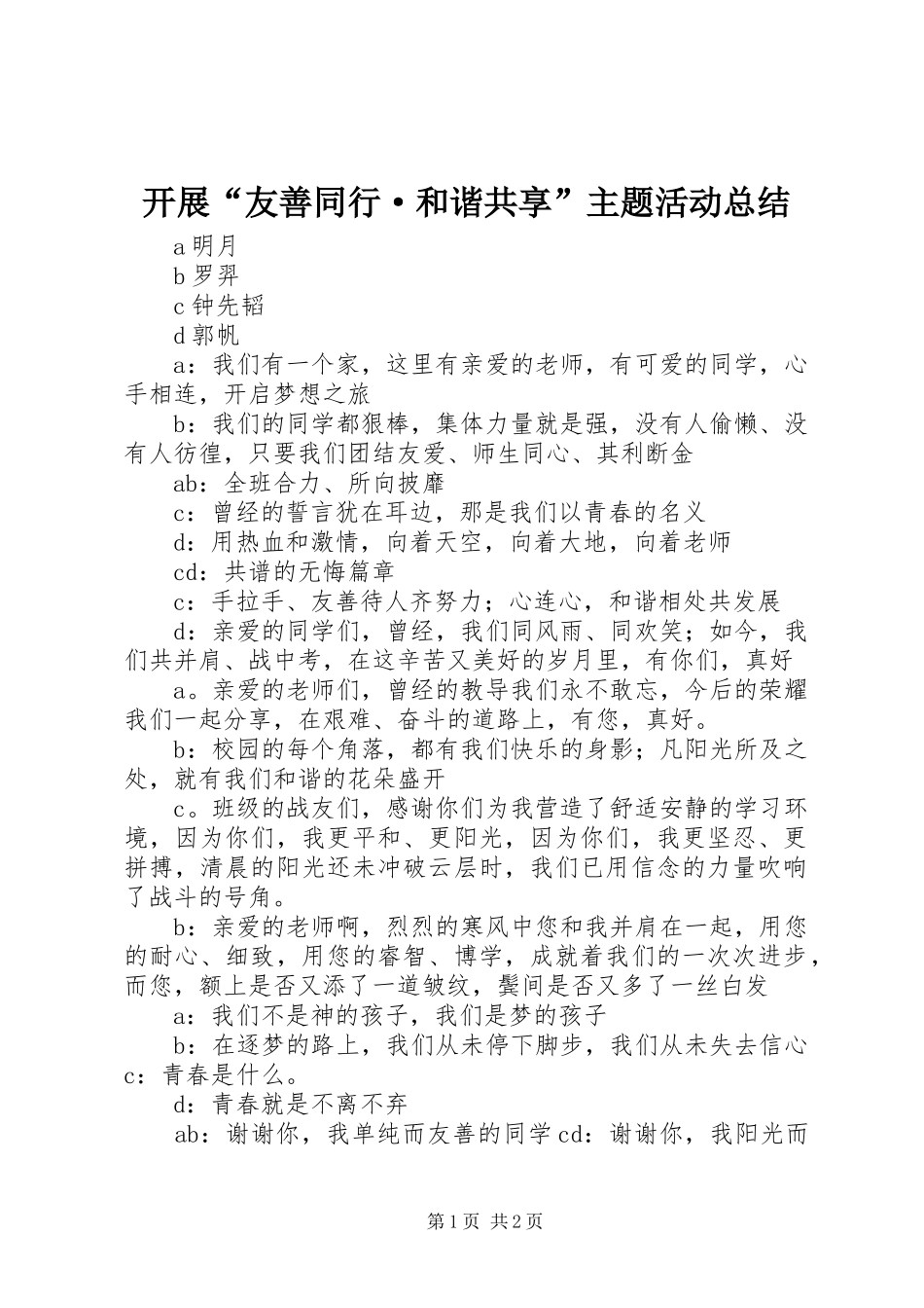 开展“友善同行·和谐共享”主题活动总结 _第1页