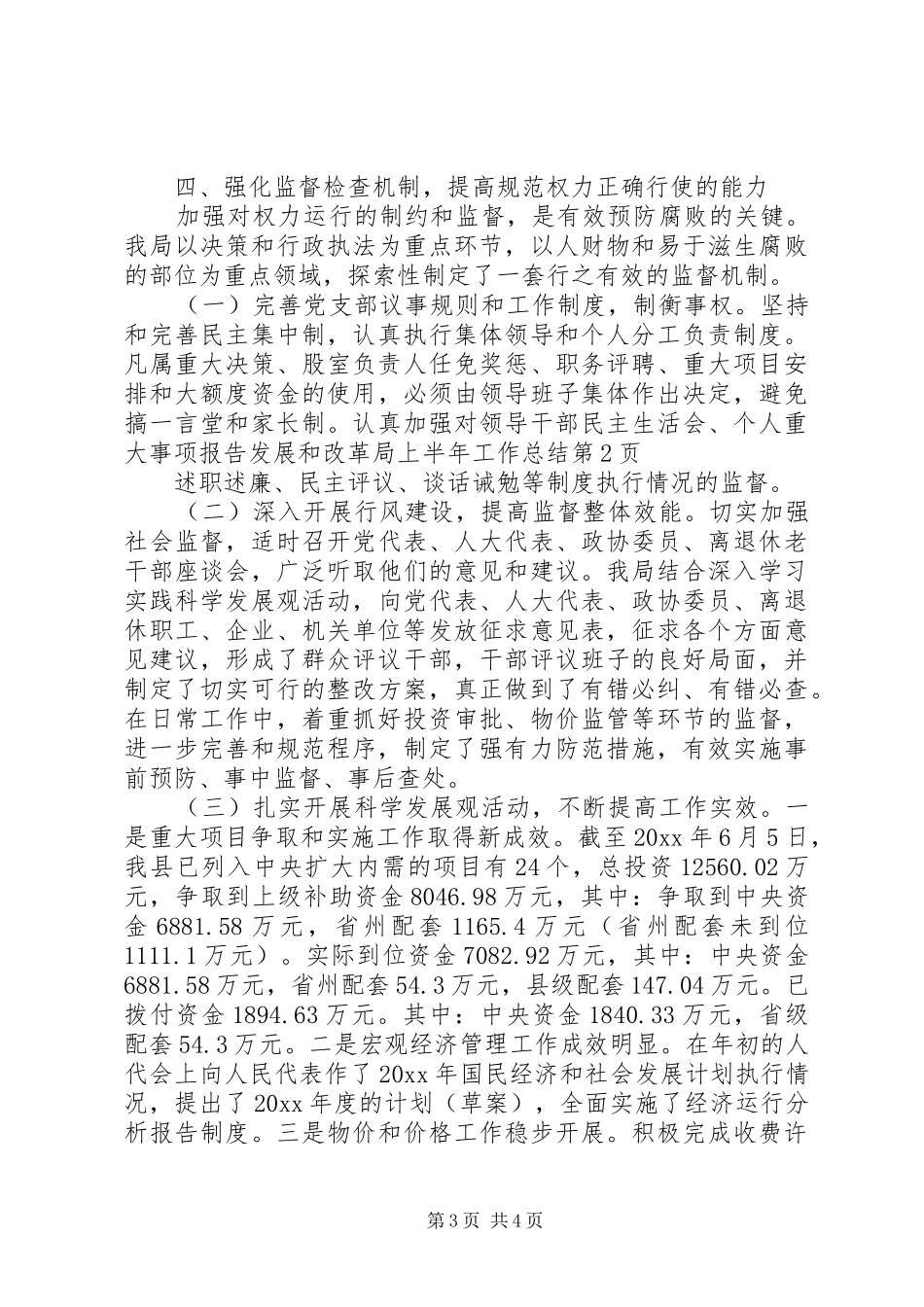 发展和改革局上半年工作总结 _第3页