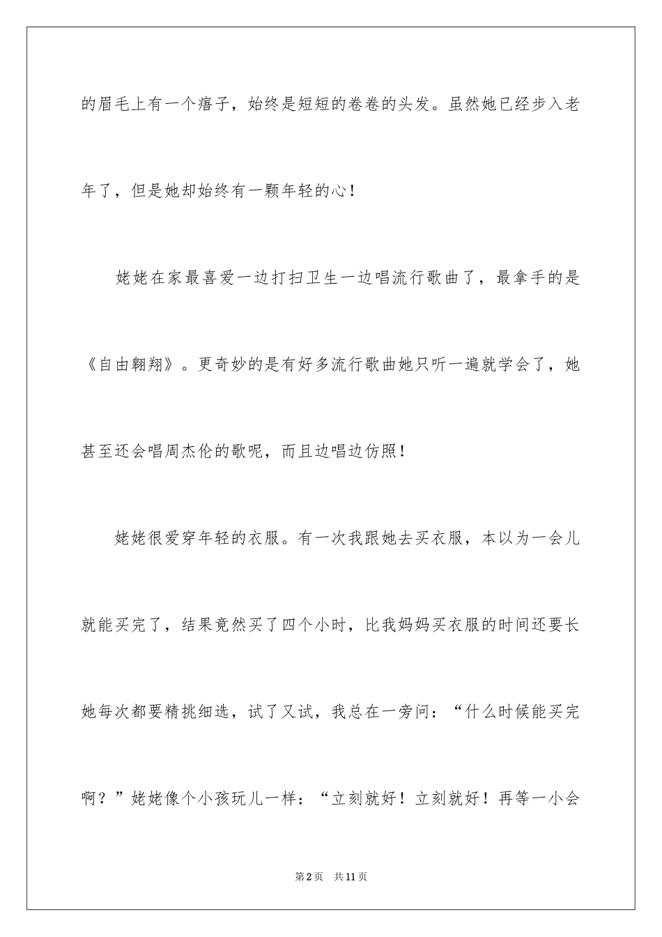 2024叙事作文300字_7_第2页
