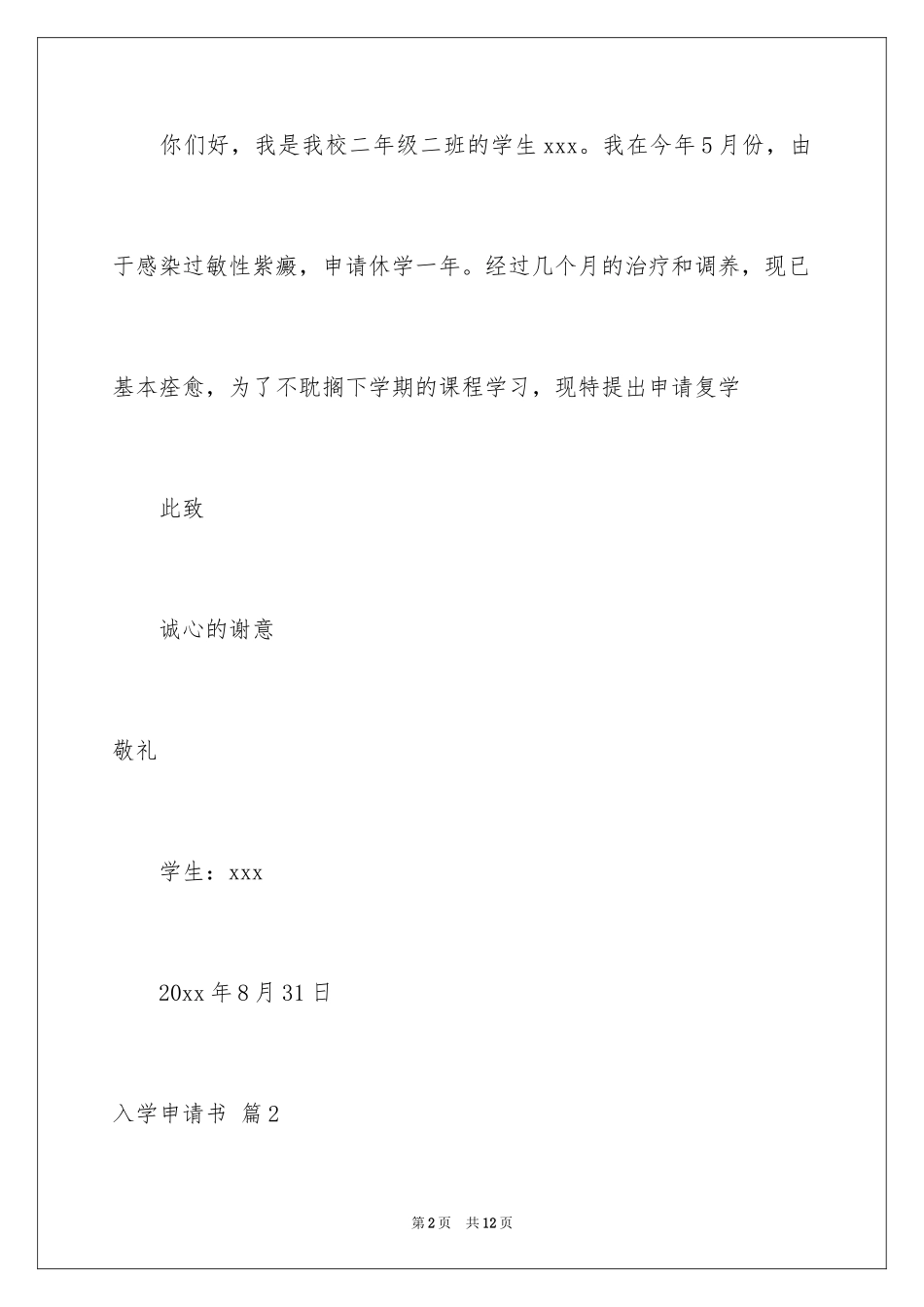 2024入学申请书_85_第2页