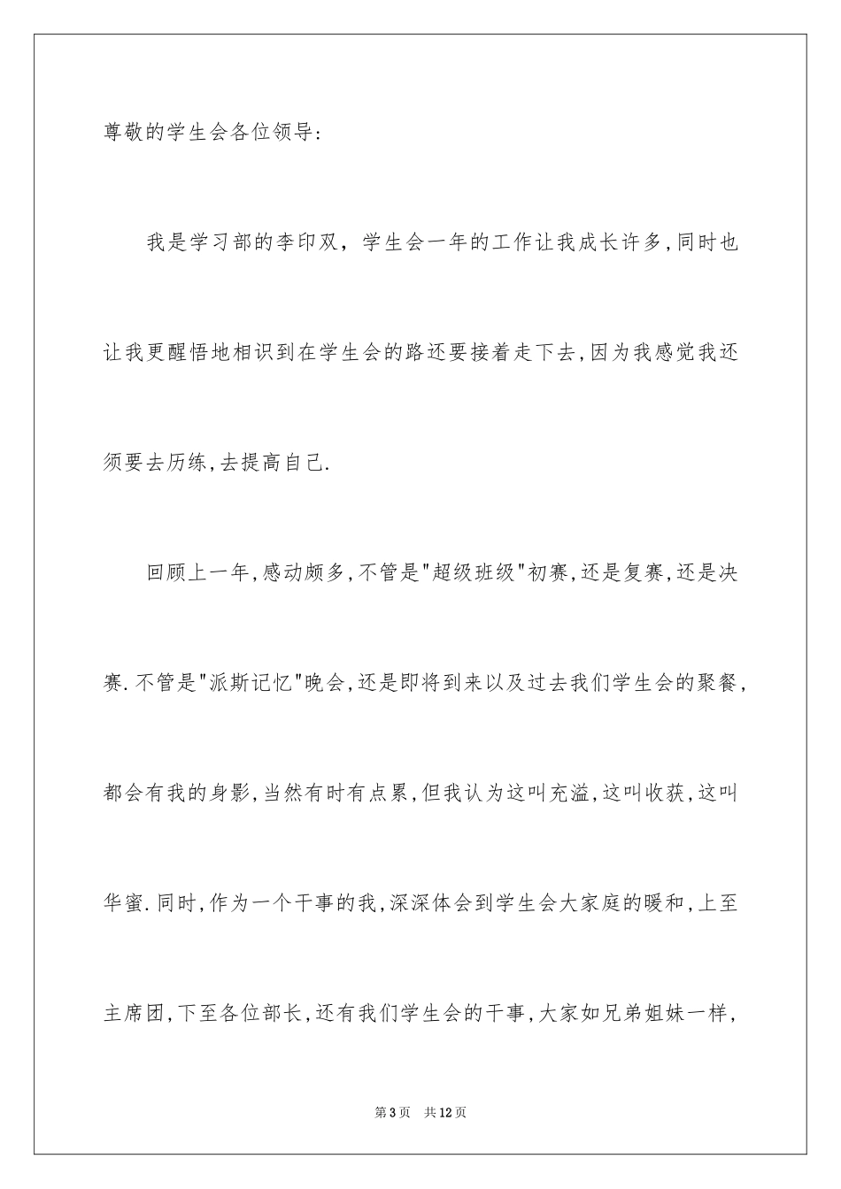 2024入学申请书_85_第3页