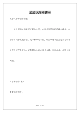 2024入学申请书_85