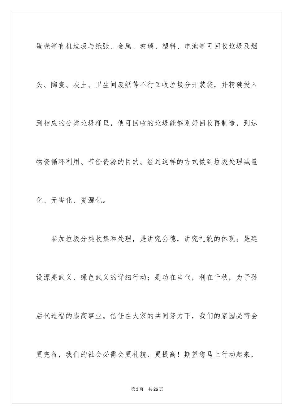 2024垃圾分类倡议书_233_第3页