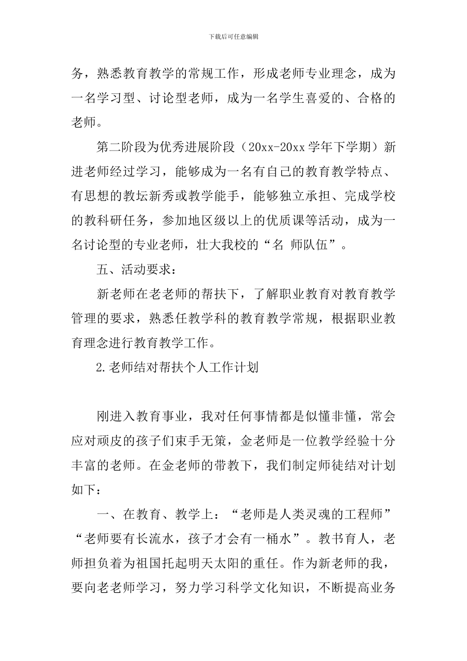 教师结对帮扶个人工作计划_第2页