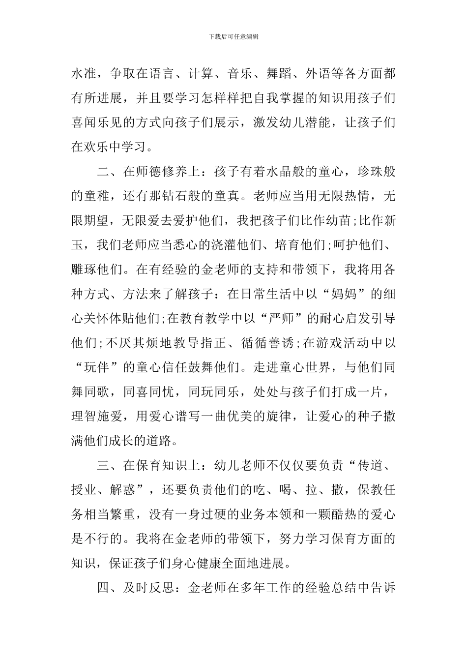 教师结对帮扶个人工作计划_第3页