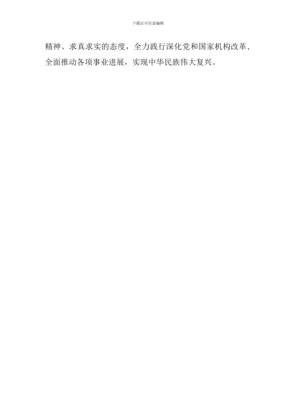 学习改革开放40周年大会讲话心得体会_第3页