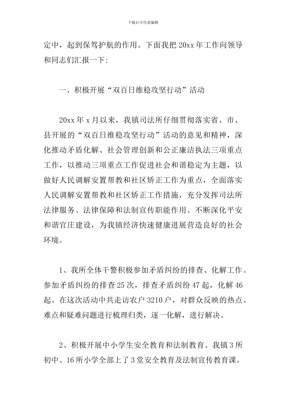 镇司法所年度述职述廉报告_第2页