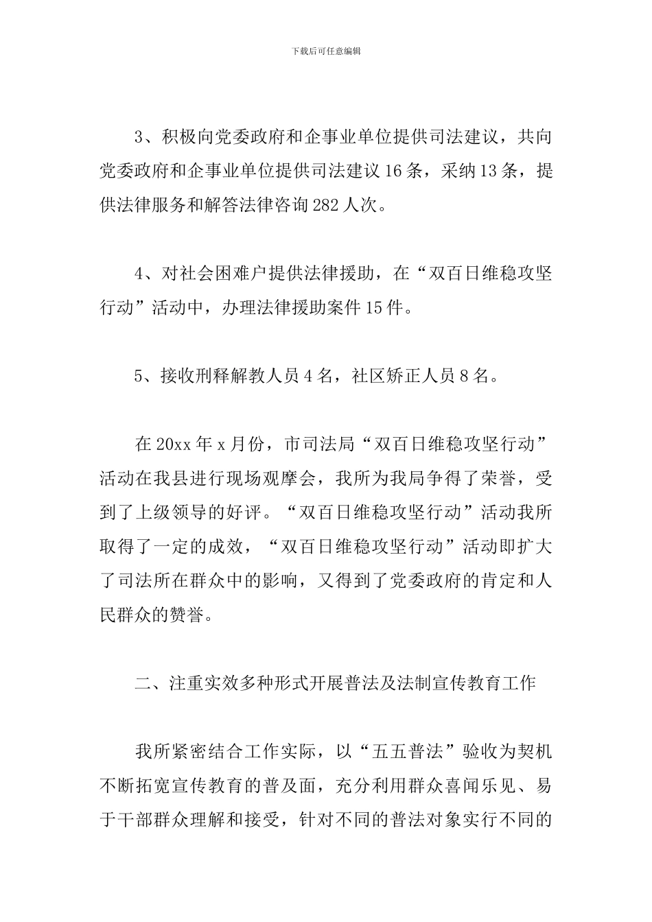 镇司法所年度述职述廉报告_第3页