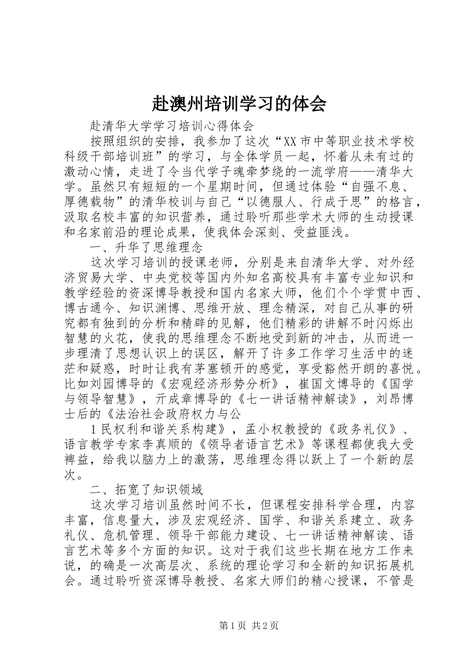 赴澳州培训学习的体会_第1页