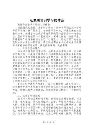 赴澳州培训学习的体会