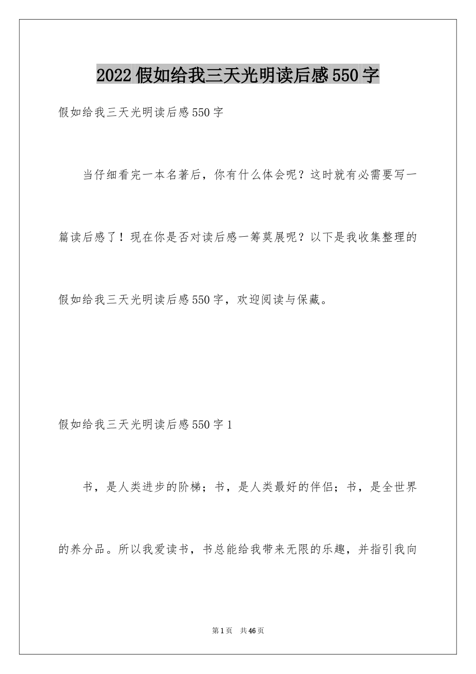 2024假如给我三天光明读后感550字_第1页