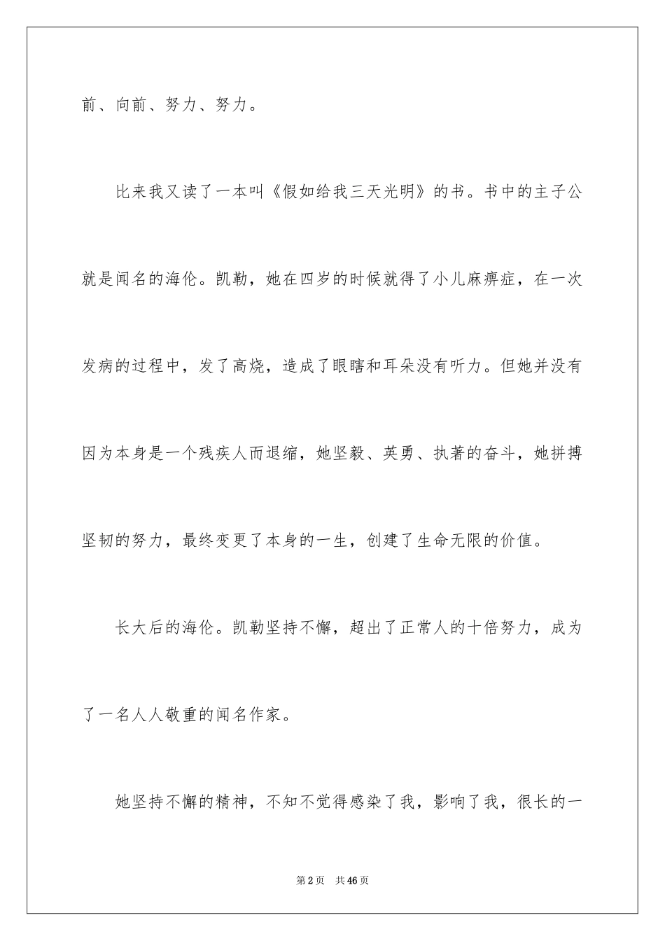 2024假如给我三天光明读后感550字_第2页