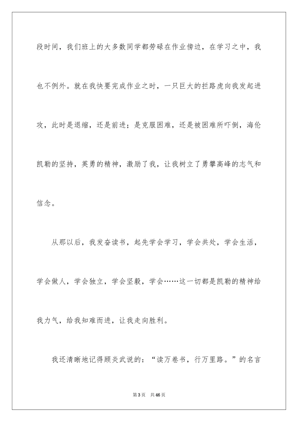 2024假如给我三天光明读后感550字_第3页