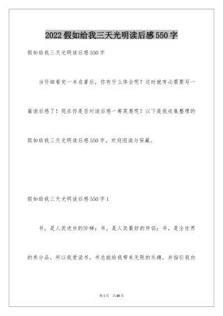 2024假如给我三天光明读后感550字