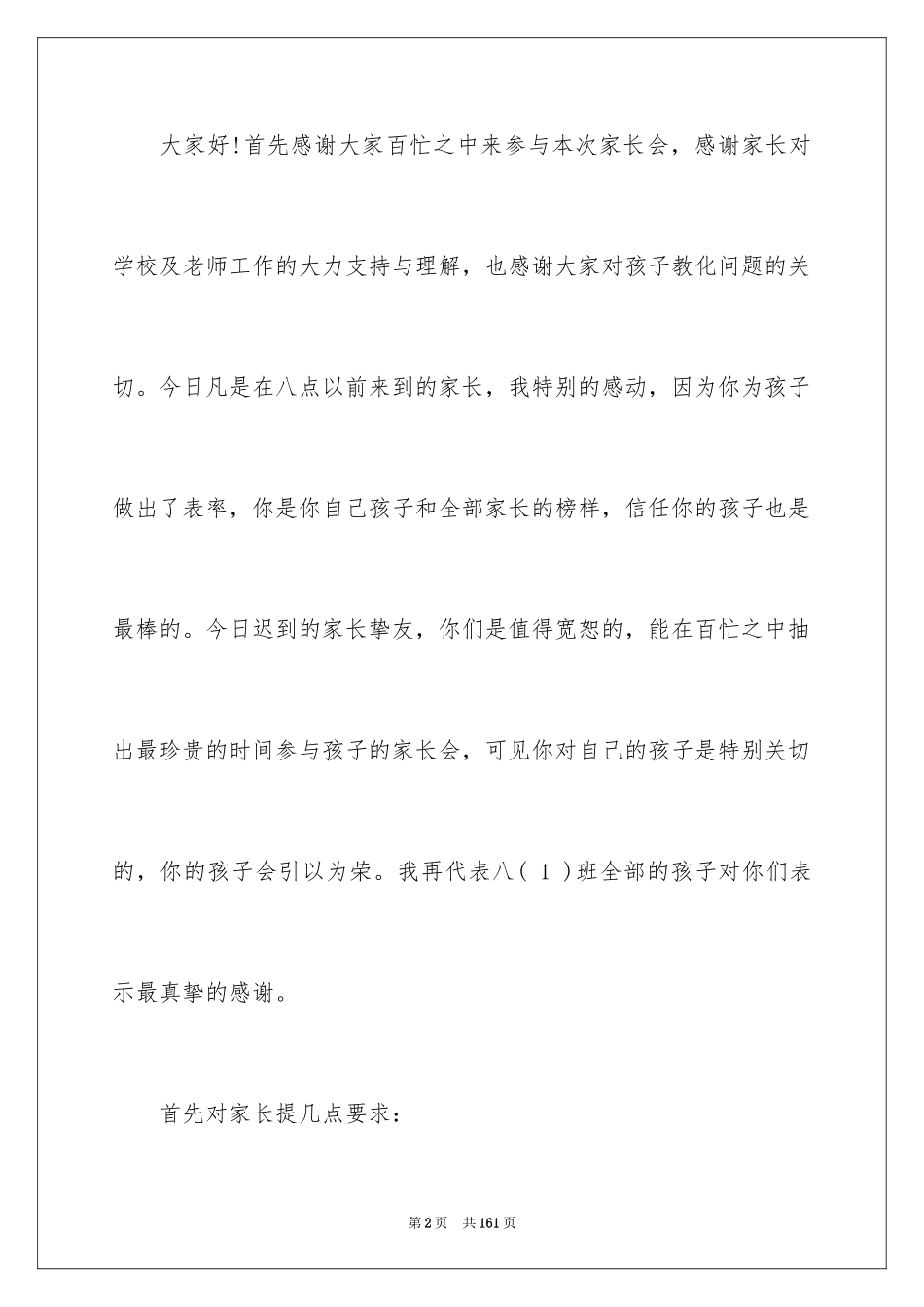 2024八年级家长会发言稿_15_第2页