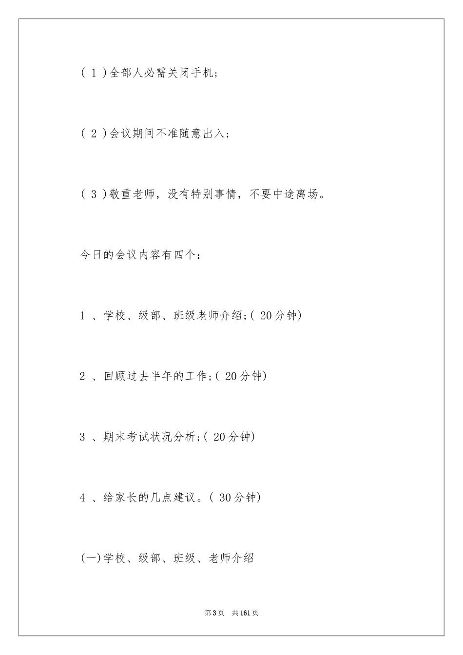 2024八年级家长会发言稿_15_第3页