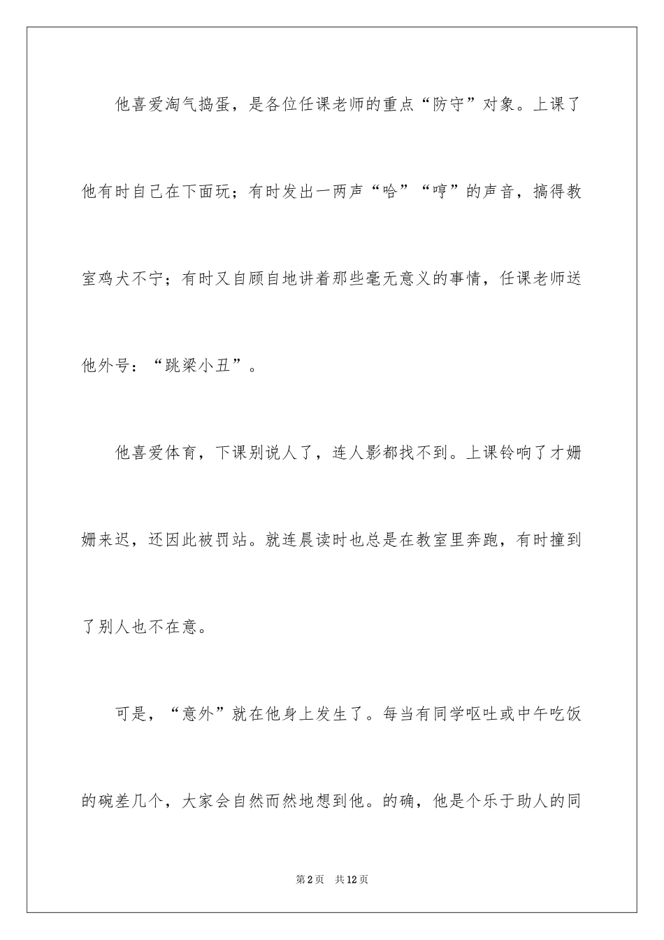 2024三年级同学作文_第2页