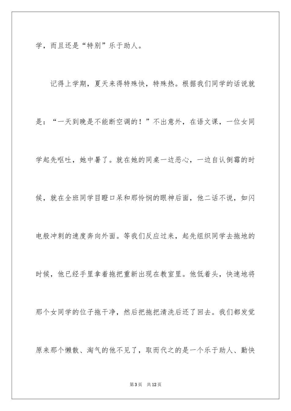 2024三年级同学作文_第3页