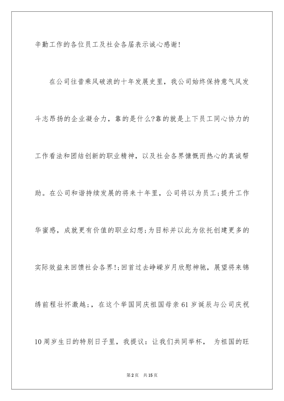 2024公司十周年庆典领导贺词_第2页