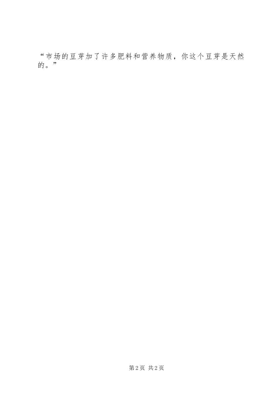 发豆芽的体会和收获3_第2页