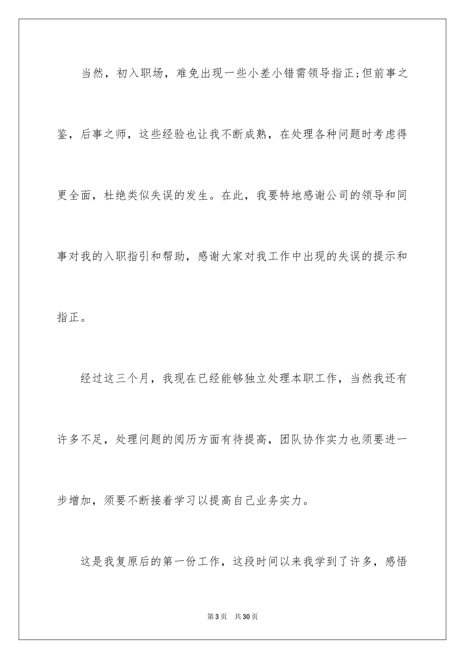 2024保安转正申请书_33_第3页