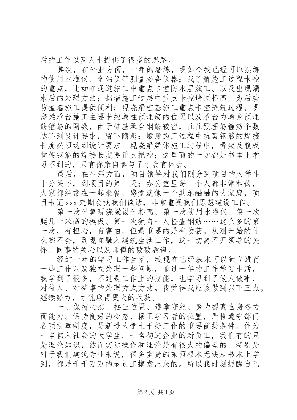 工作总结(市政路桥) _第2页