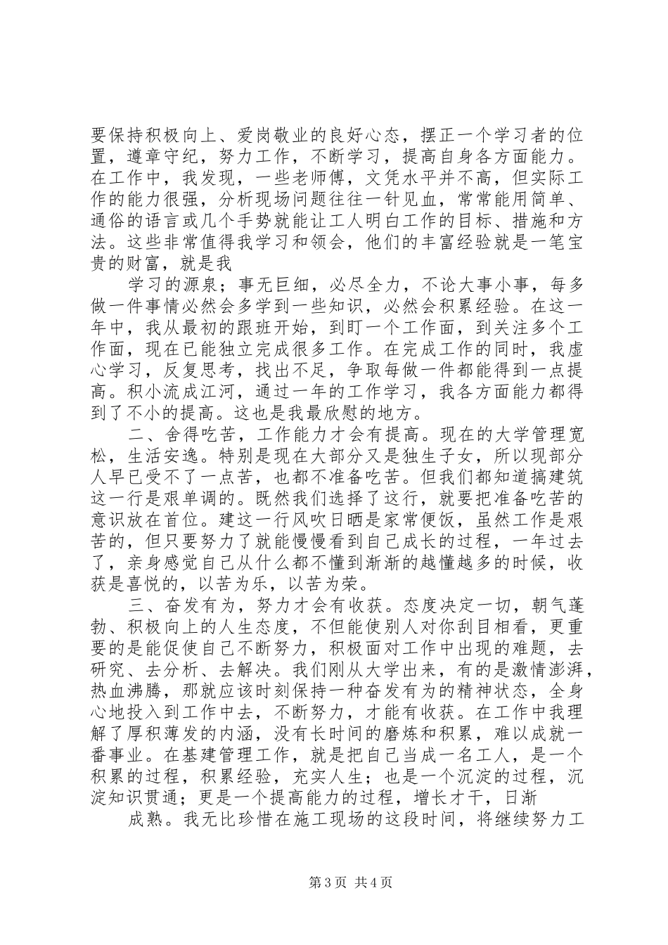 工作总结(市政路桥) _第3页