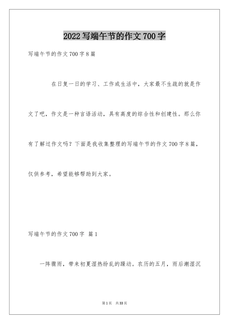 2024写端午节的作文700字_7_第1页