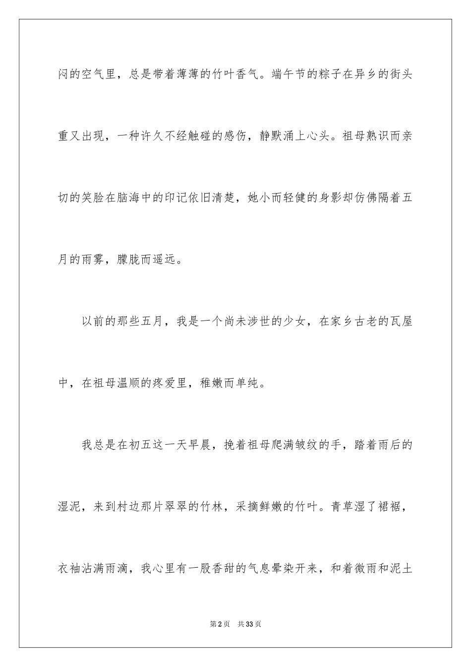 2024写端午节的作文700字_7_第2页