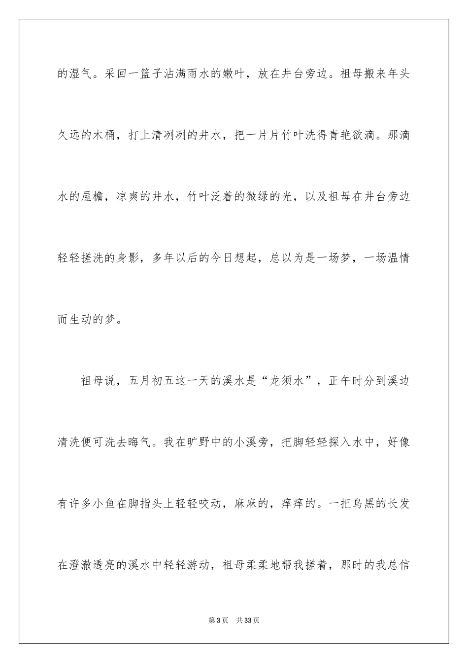 2024写端午节的作文700字_7_第3页