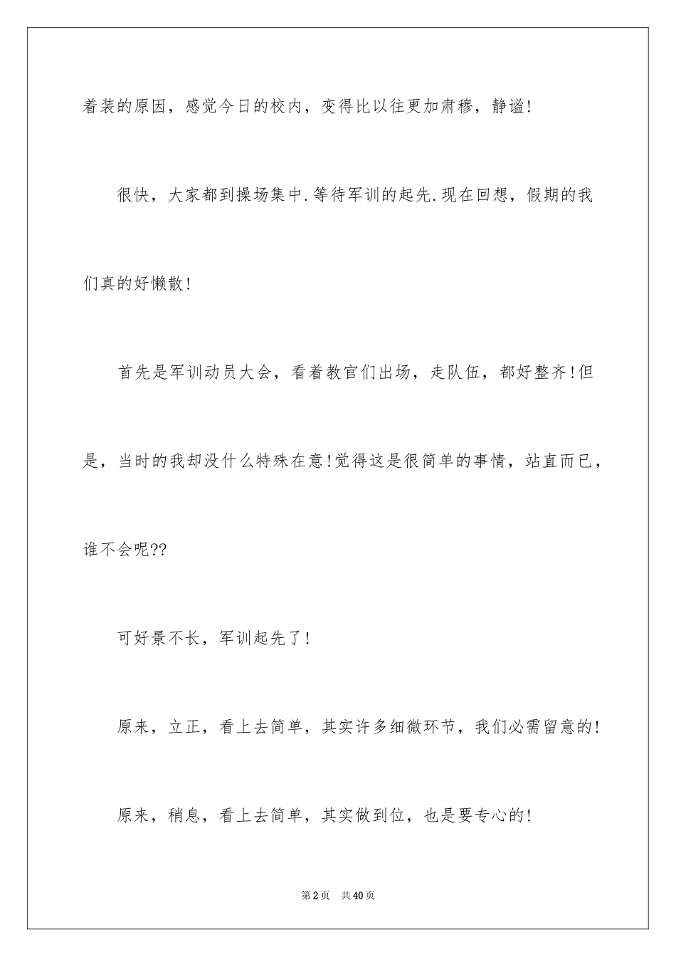 2024军训的日记_122_第2页