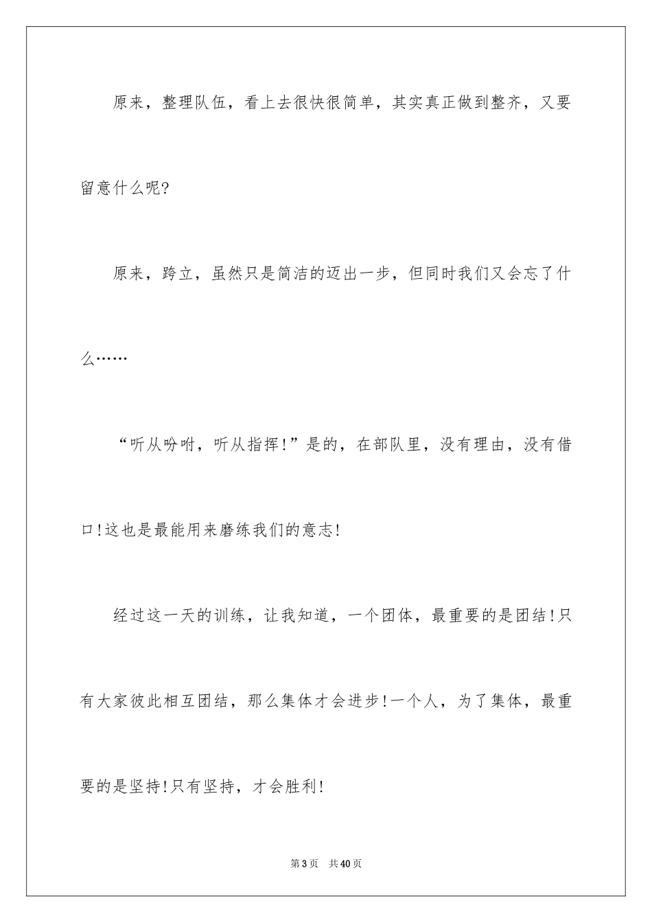 2024军训的日记_122_第3页