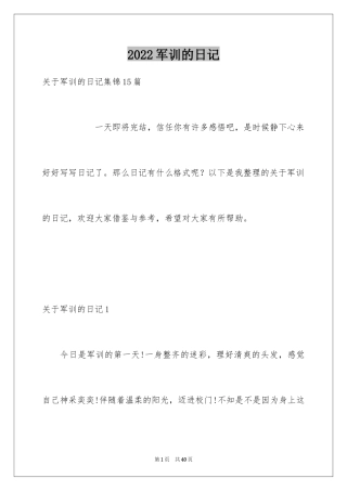 2024军训的日记_122