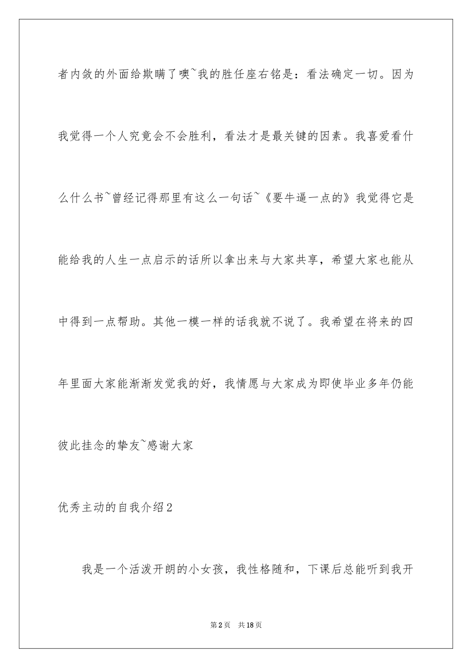 2024优秀积极的自我介绍_第2页