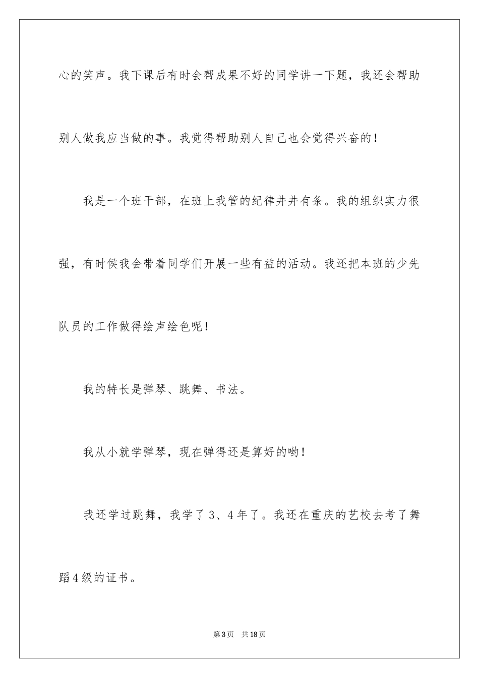 2024优秀积极的自我介绍_第3页