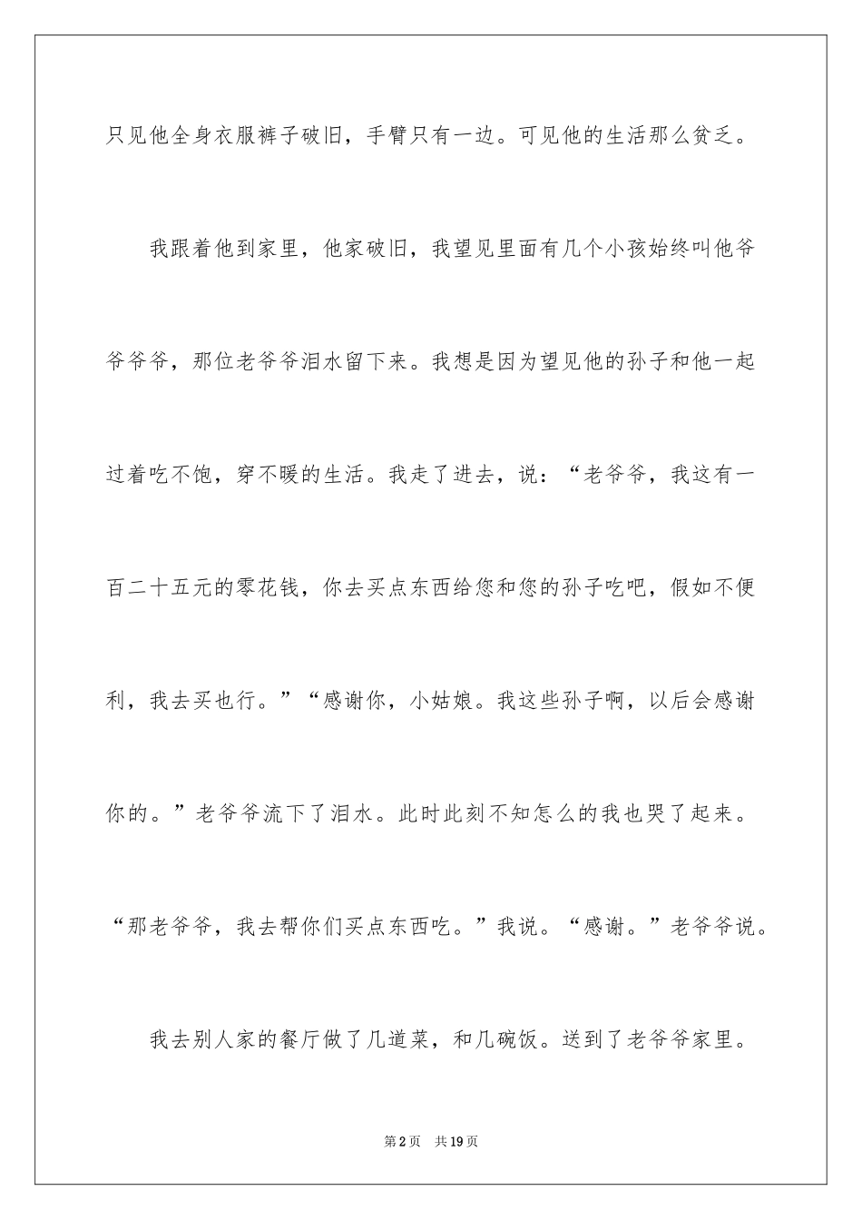 2024人四年级作文300字_28_第2页