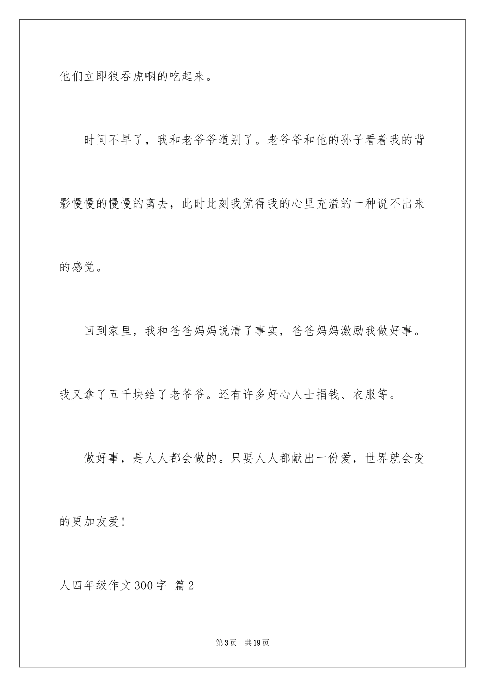 2024人四年级作文300字_28_第3页