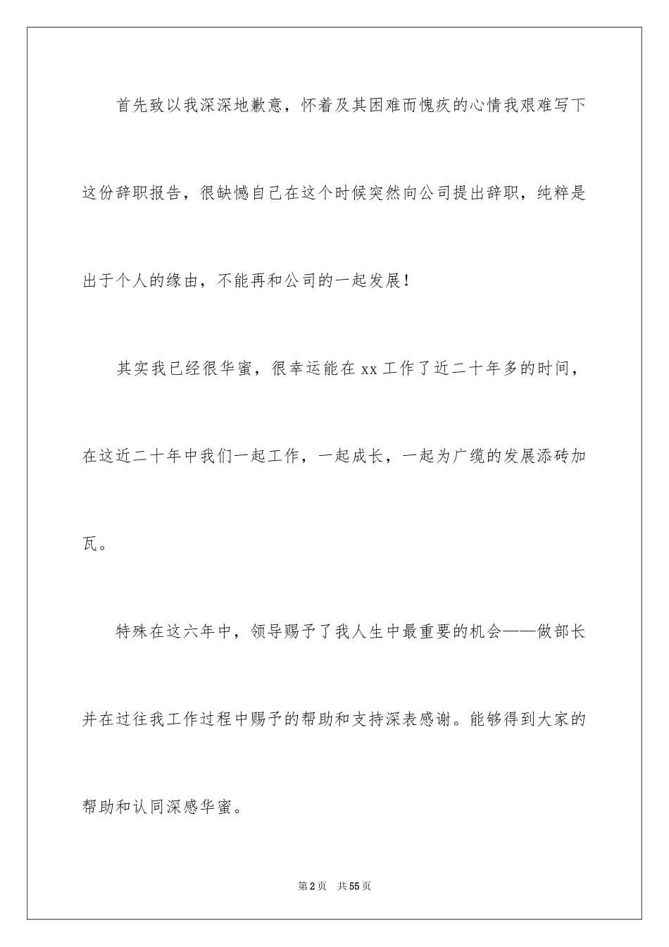 2024企业老员工辞职报告_4_第2页