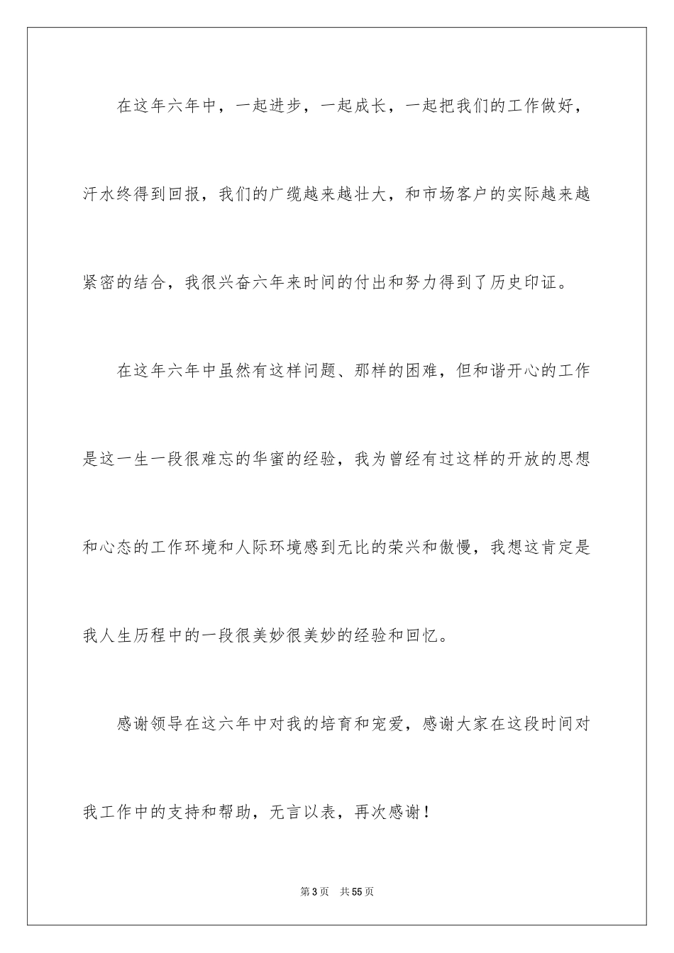 2024企业老员工辞职报告_4_第3页