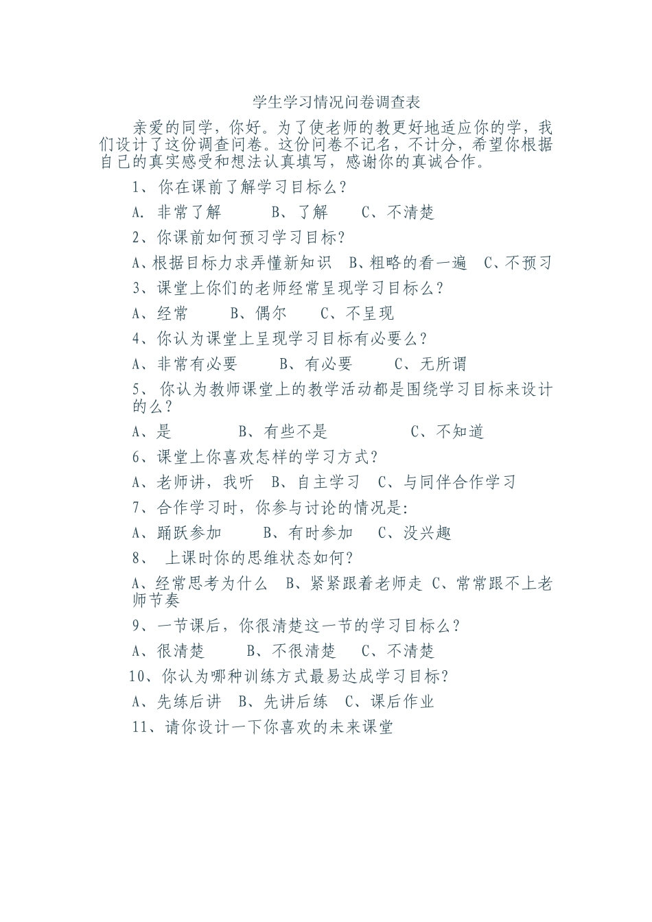 学生学习情况调查问卷_第1页
