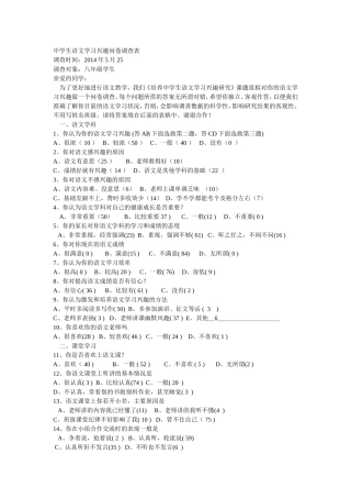 中学生语文学习兴趣问卷调查表 (2)