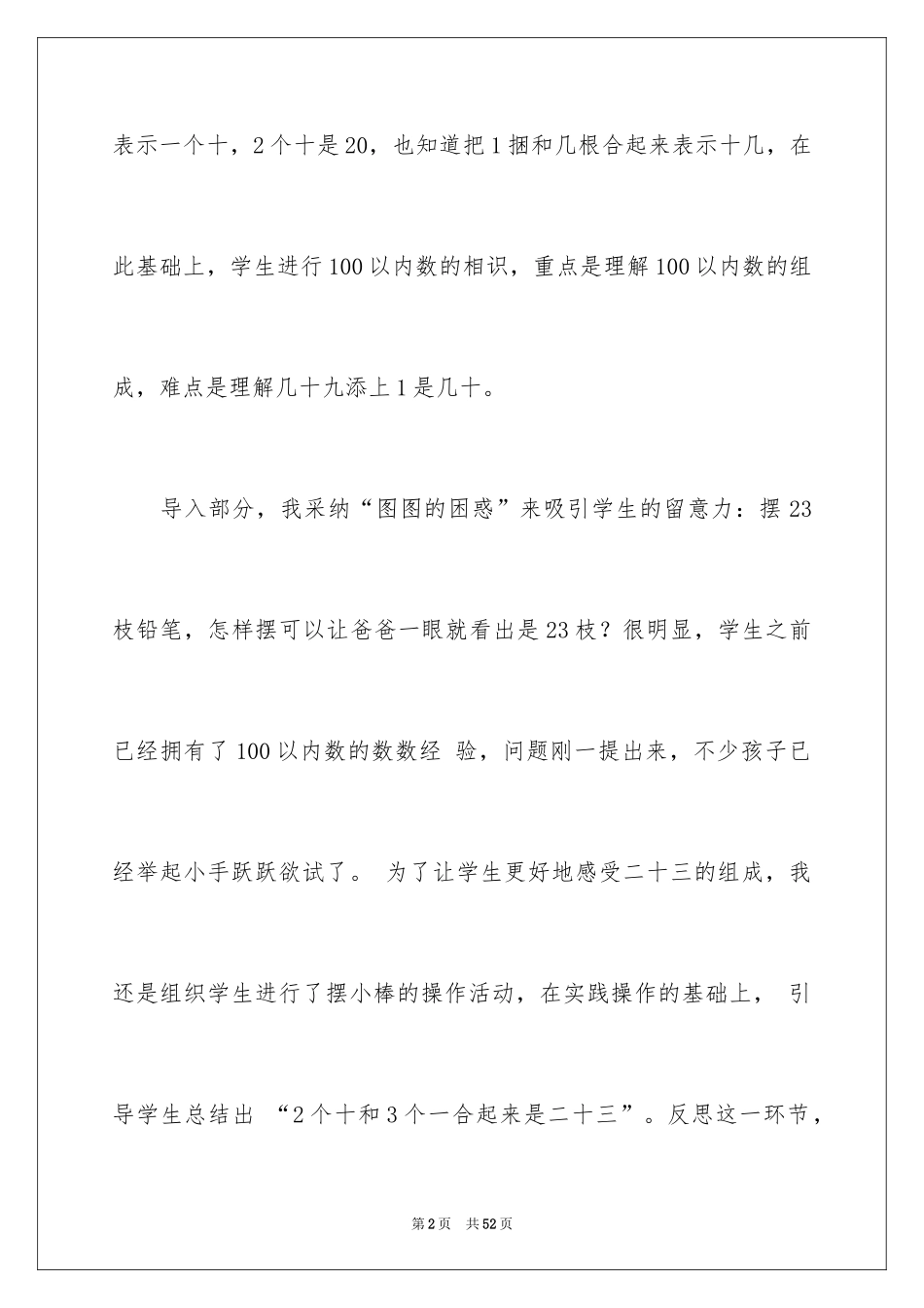 2024《100以内数的认识》教学反思_1_第2页