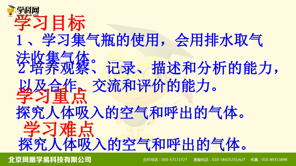 人教版九年级化学第一单元课题2《化学是一门以实验为基础的科学》第二课时课件（共21张）_第2页
