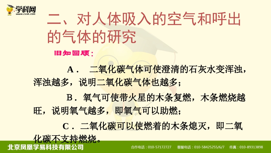 人教版九年级化学第一单元课题2《化学是一门以实验为基础的科学》第二课时课件（共21张）_第3页