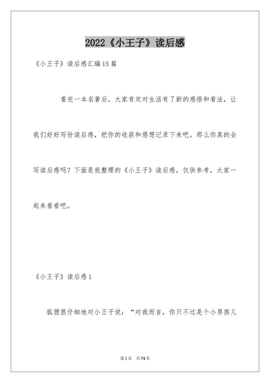 2024《小王子》读后感_117_第1页