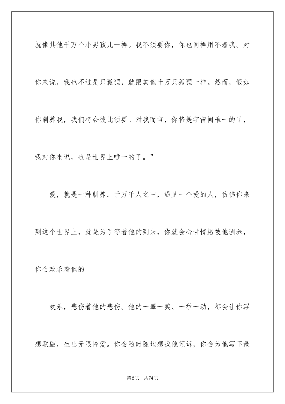 2024《小王子》读后感_117_第2页